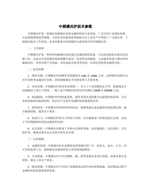 中频感应炉技术参数