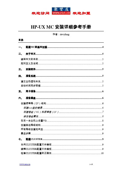 hpux双机详细步骤