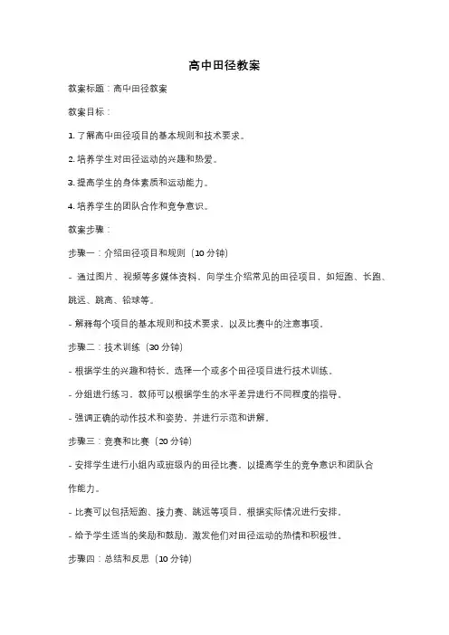 高中田径教案
