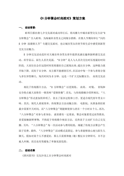 分钟约会交友派对活动策划