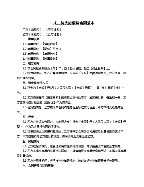 一式三份房屋租赁合同范本
