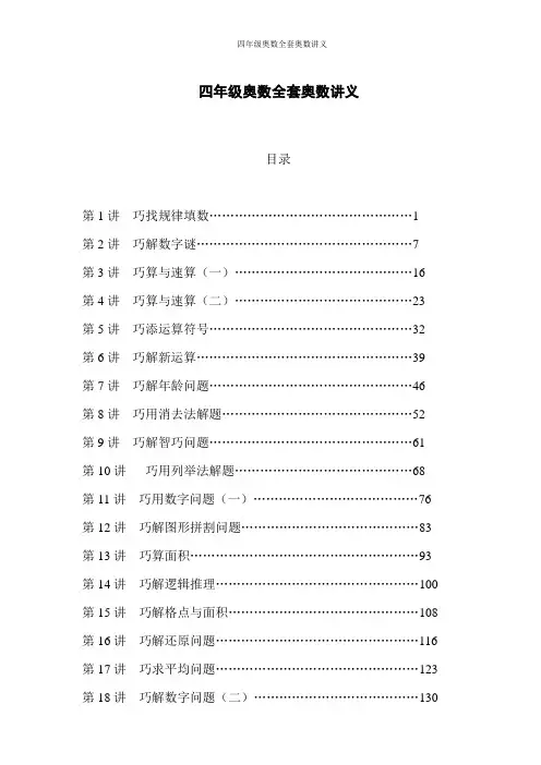 四年级奥数全套奥数讲义