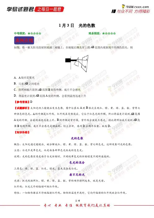 光的色散-学易试题君之每日一题君2018学年八年级物理人教版(上学期期末复习)