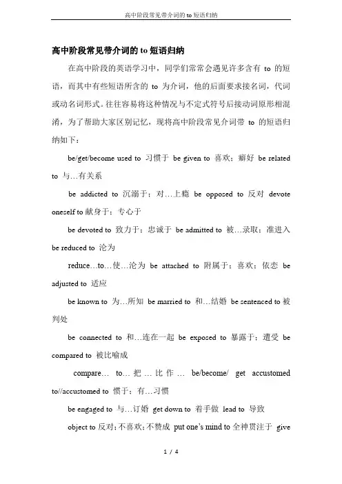 高中阶段常见带介词的to短语归纳