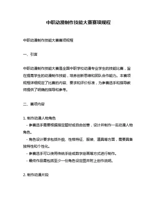 中职动漫制作技能大赛赛项规程