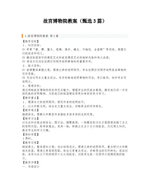 故宫博物院教案(甄选3篇)