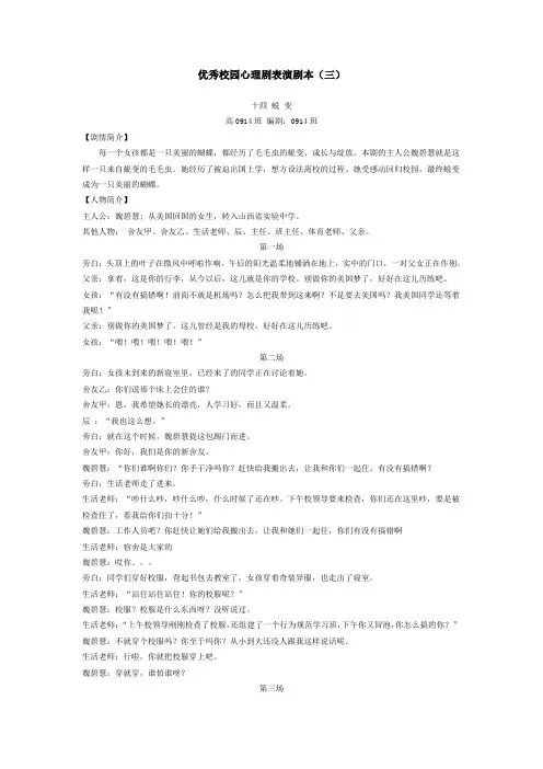 优秀校园心理剧表演剧本(三)