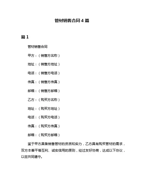 管材销售合同4篇