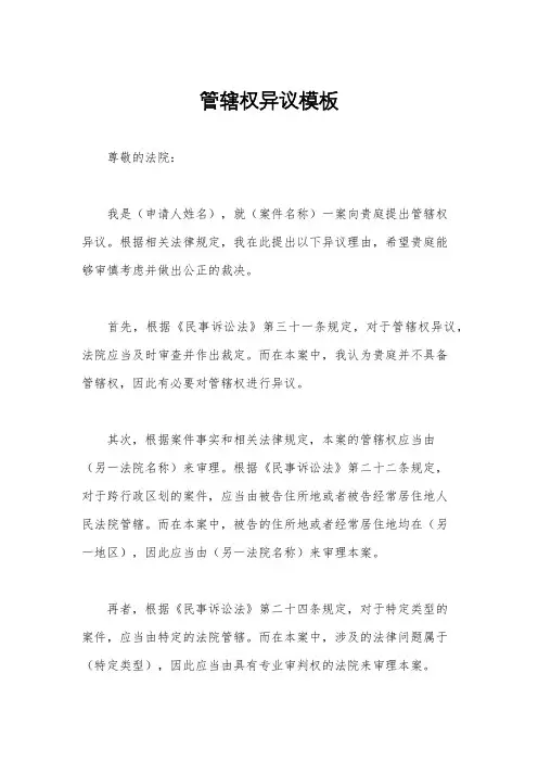 管辖权异议模板
