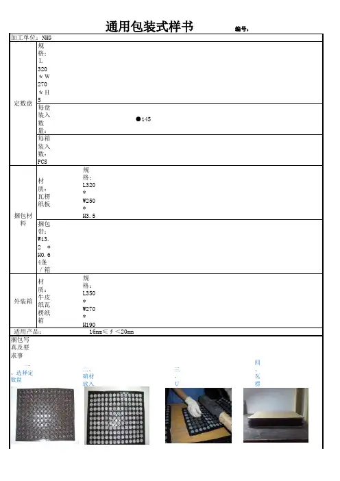通用包装仕样书
