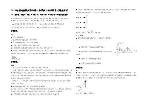 2020年福建省福州市市第一中学高三物理期末试题含解析