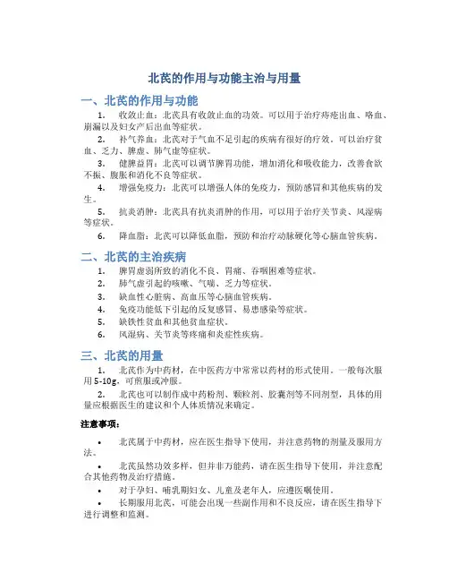 北芪的作用与功能主治与用量