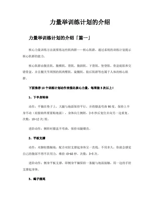 力量举训练计划的介绍