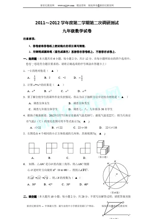 2012年溧水县初三数学中考第二次模拟试卷(含参考答案)