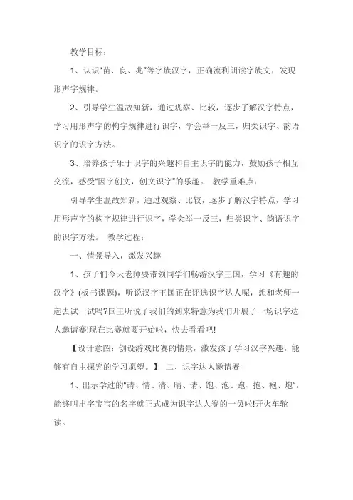 统编版一年级语文下册《有趣的汉字》教案设计