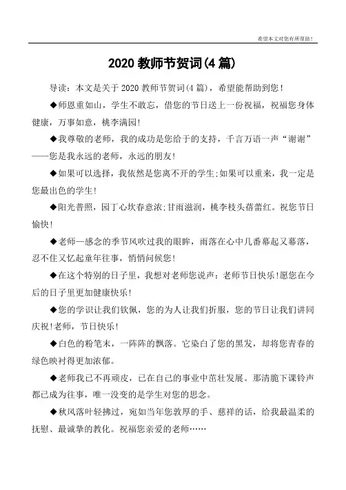 2020教师节贺词(4篇)