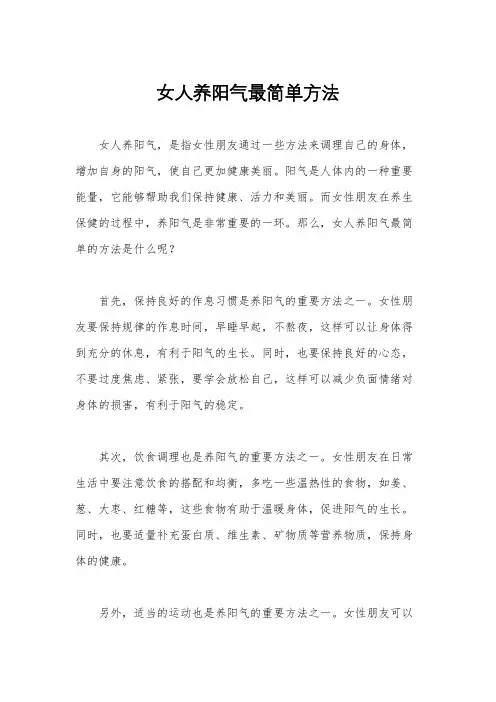 女人养阳气最简单方法