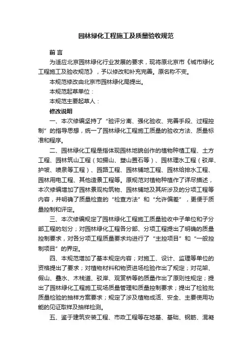 园林绿化工程施工及质量验收规范