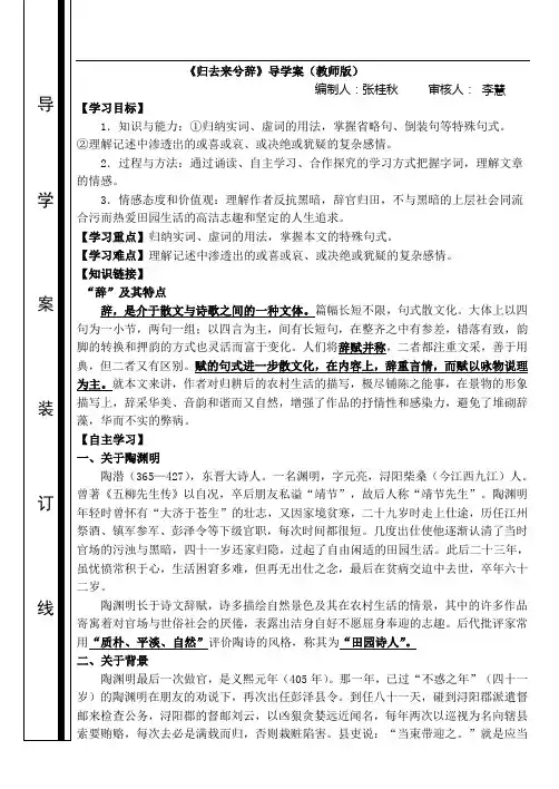 归去来兮辞导学案(教师版)