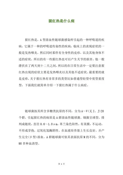 猩红热是什么病