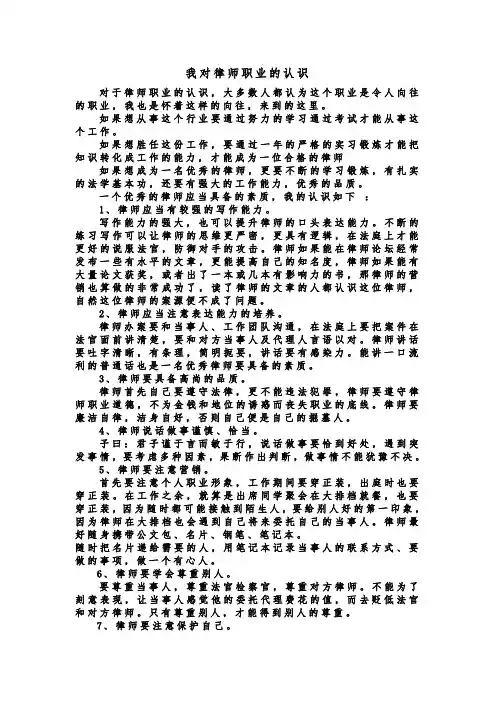 我对律师职业的认识