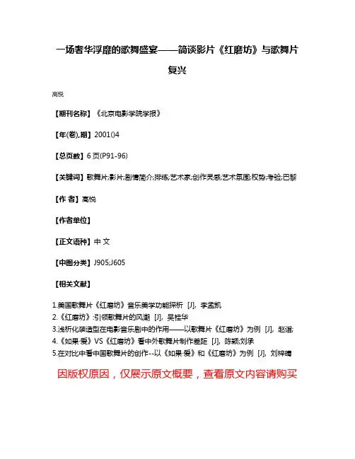 一场奢华浮靡的歌舞盛宴——简谈影片《红磨坊》与歌舞片复兴