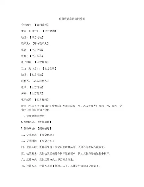 外贸形式发票合同模板