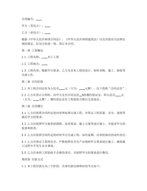 按合同约定支付工程款情况说明