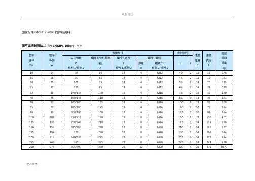 GB9119_2000国家法兰标准