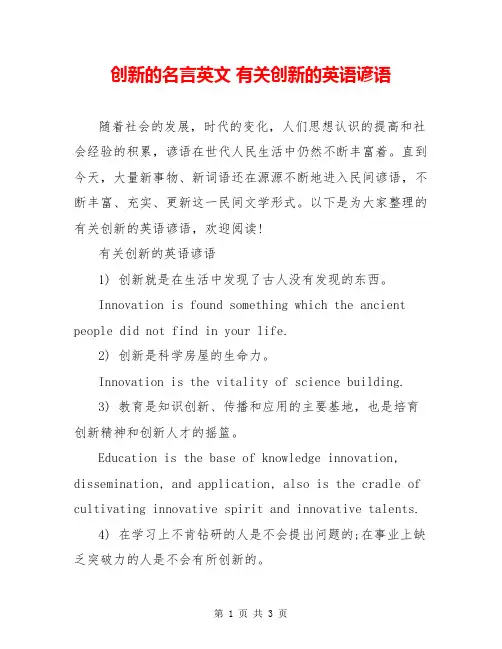 创新的名言英文 有关创新的英语谚语