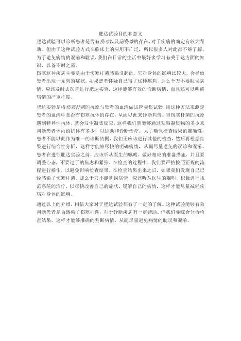 肥达试验目的和意义