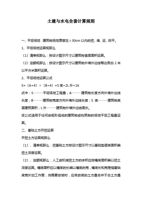 土建与水电全套计算规则