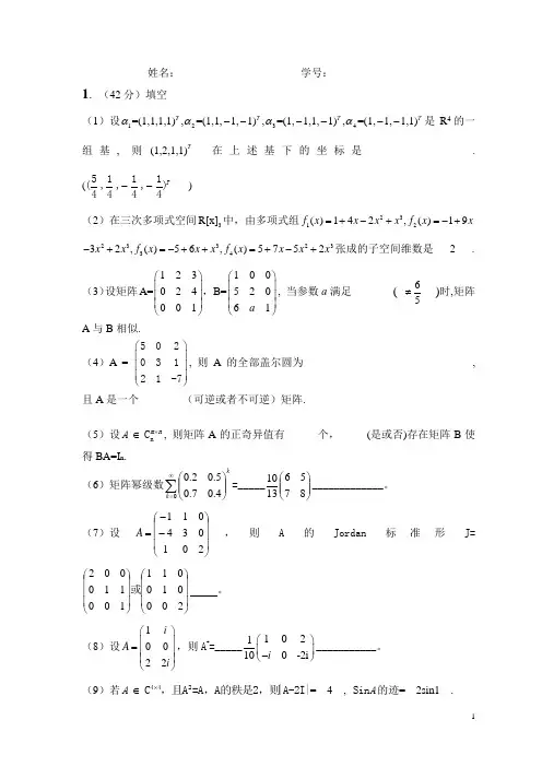北航矩阵理论期末试卷有解析