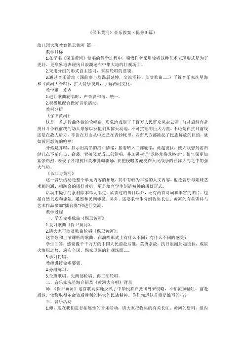 《保卫黄河》音乐教案(优秀5篇)