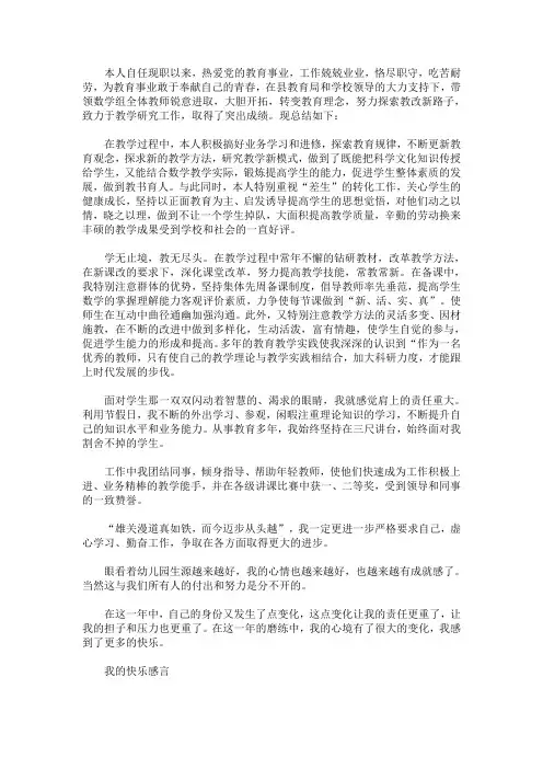 教师年度考核个人述职报告2016(最新)