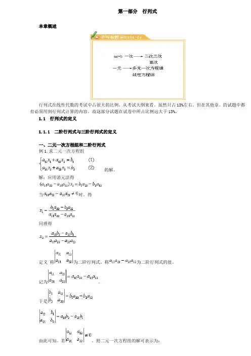 自考04184线性代数讲义