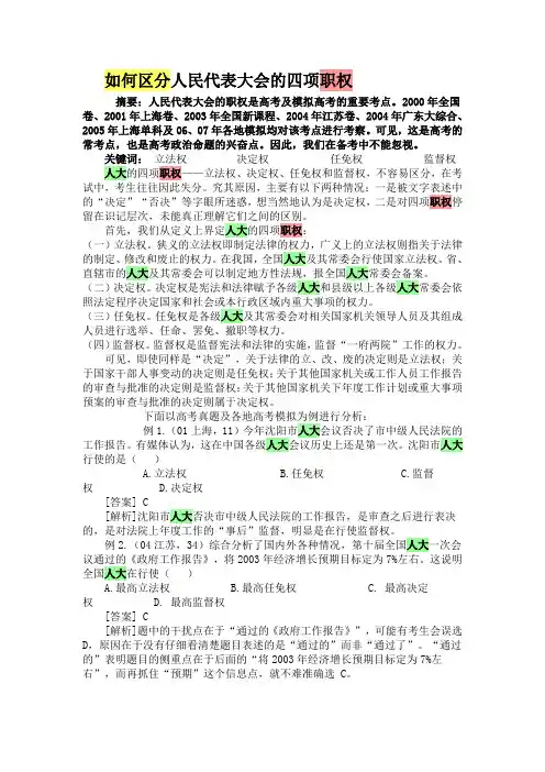 决定权和监督权的区分及例题