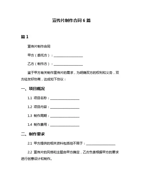 宣传片制作合同6篇