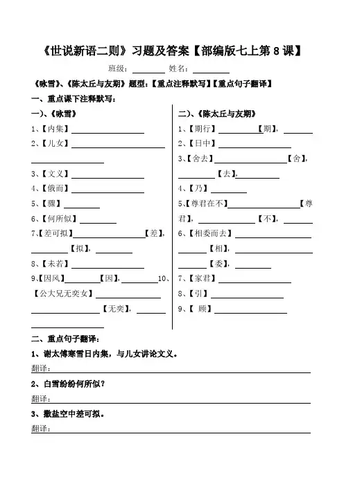 《咏雪、陈太丘与友期》注释、翻译习题及答案【部编版七上第8课】