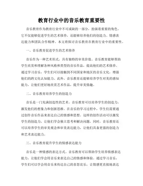教育行业中的音乐教育重要性