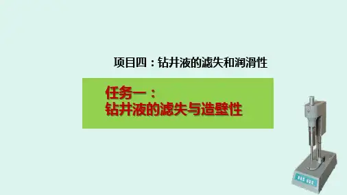 泥浆材料检测与应用：钻井液滤失性与钻井作业的关系