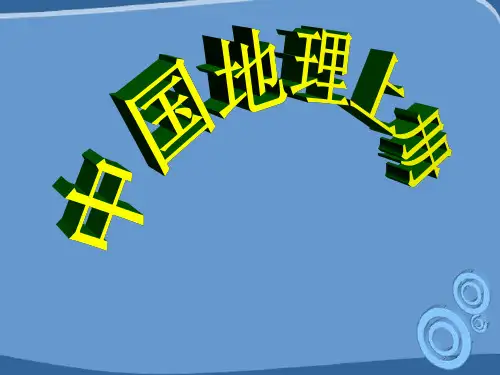 八年级地理上册-工业的分布与发展-人教新课标版PPT课件
