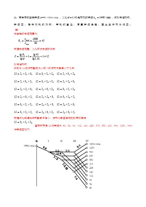 制造装备课后答案