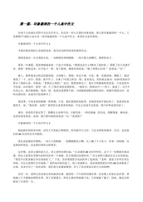 印象最深的一个人高中作文(共五则)[修改版]
