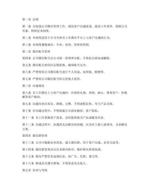 公司对客户的微信管理制度