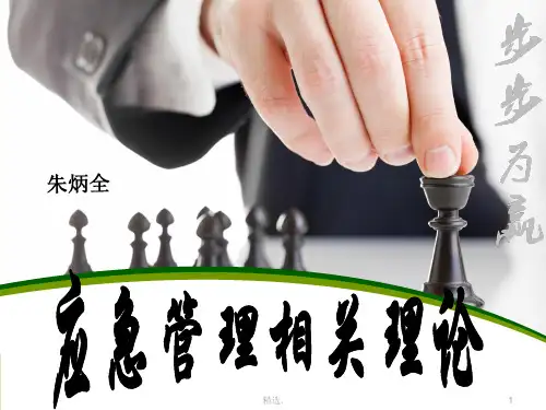 应急管理相关理论