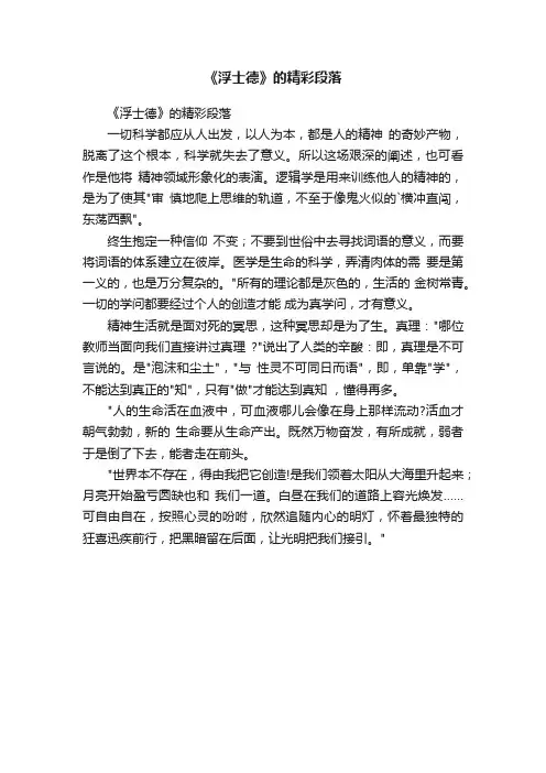 《浮士德》的精彩段落