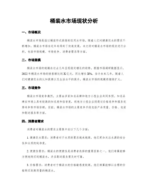 桶装水市场现状分析