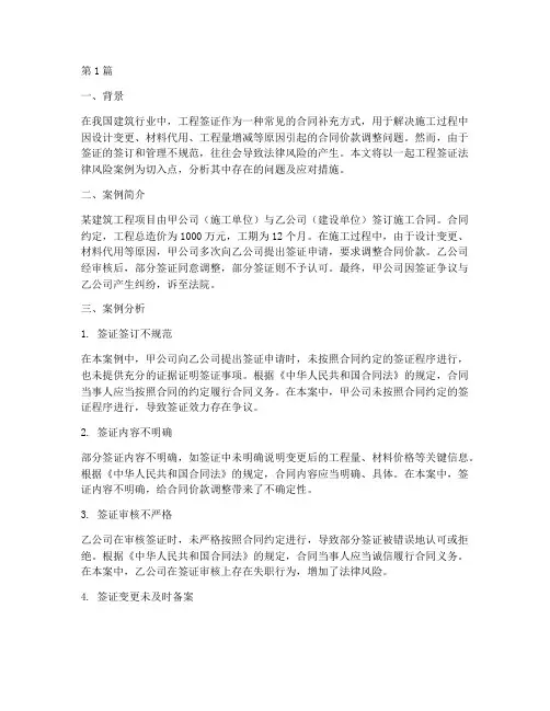 工程签证法律风险案例(3篇)