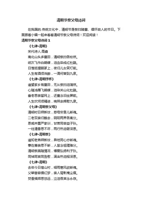 清明节祭父母诗词